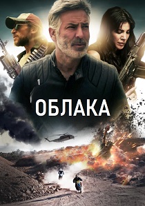 Облака